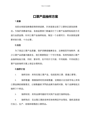 口罩产品抽样方案