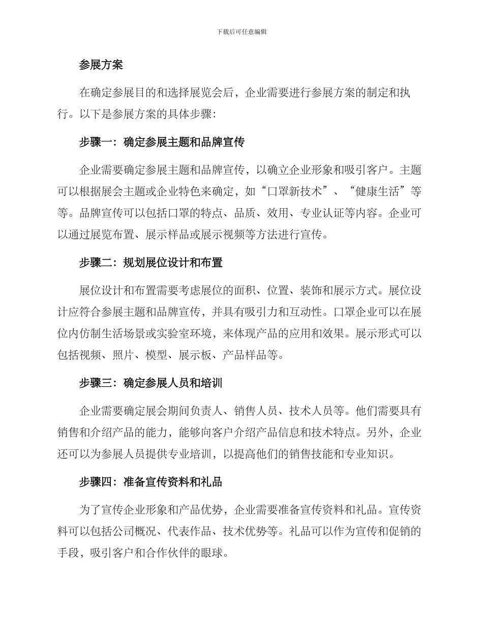 口罩企业参展方案_第2页