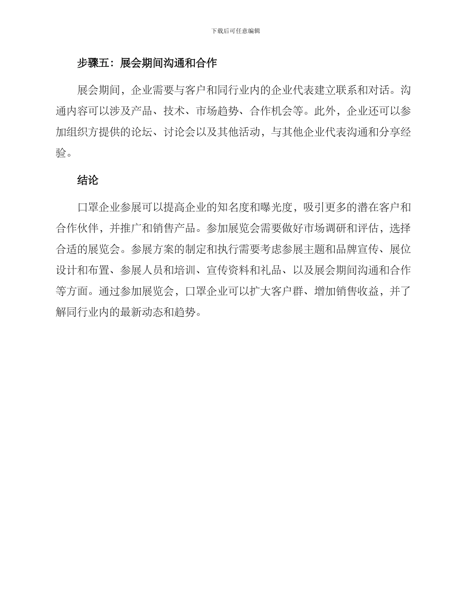 口罩企业参展方案_第3页