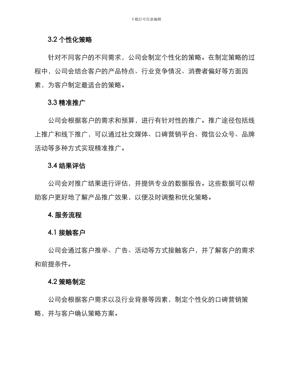 口碑营销公司设计方案_第2页