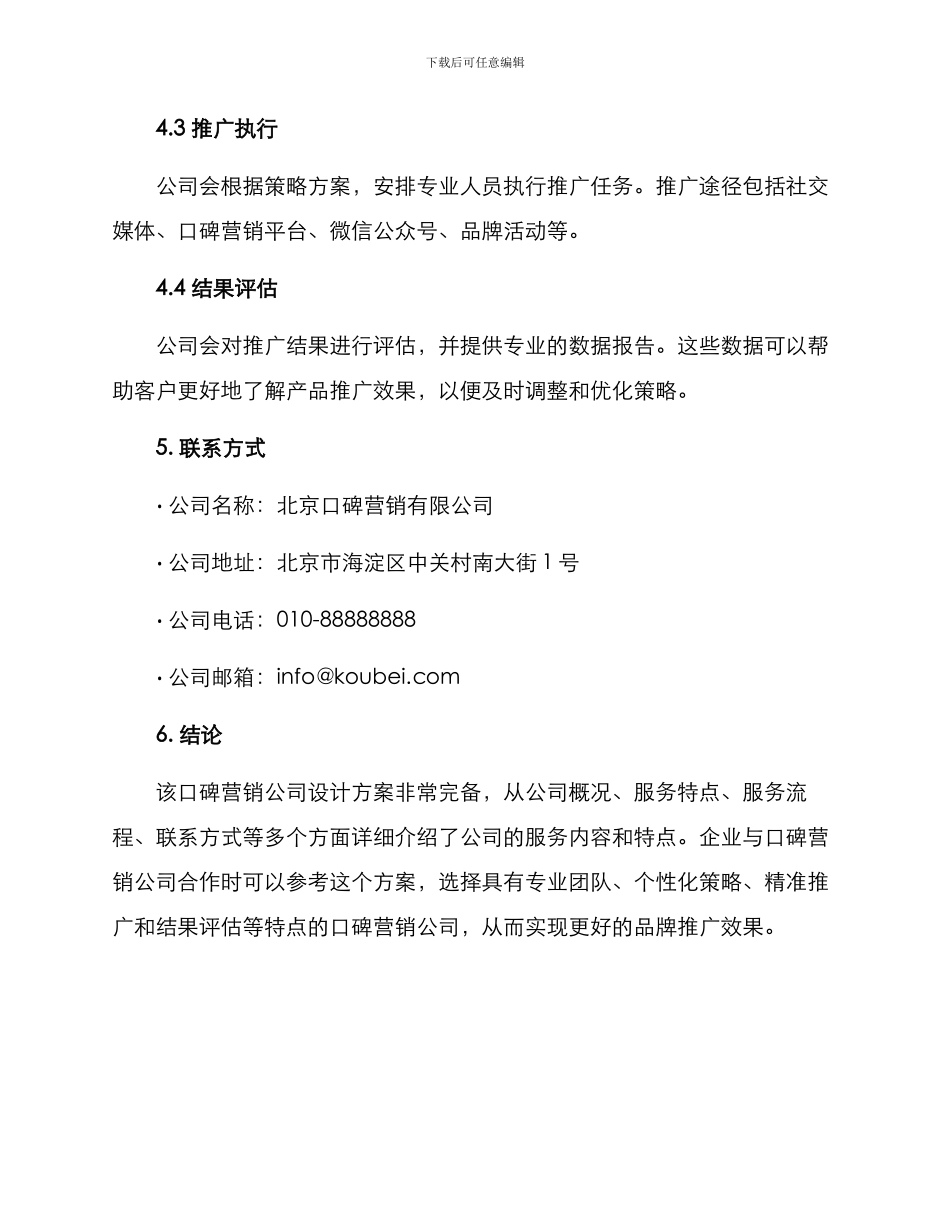 口碑营销公司设计方案_第3页