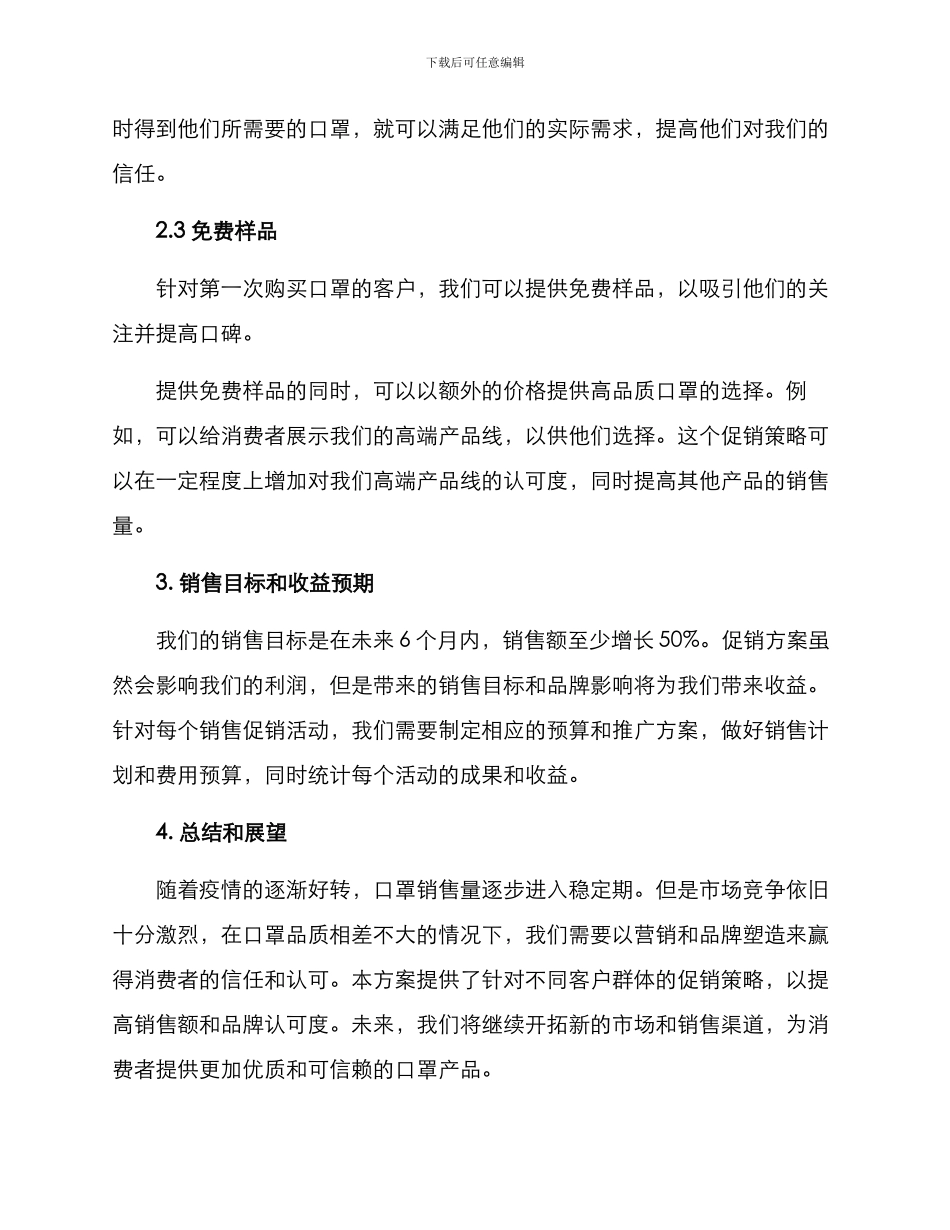 口罩促销方案_第2页