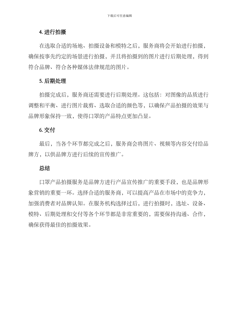 口罩产品拍摄服务方案_第2页