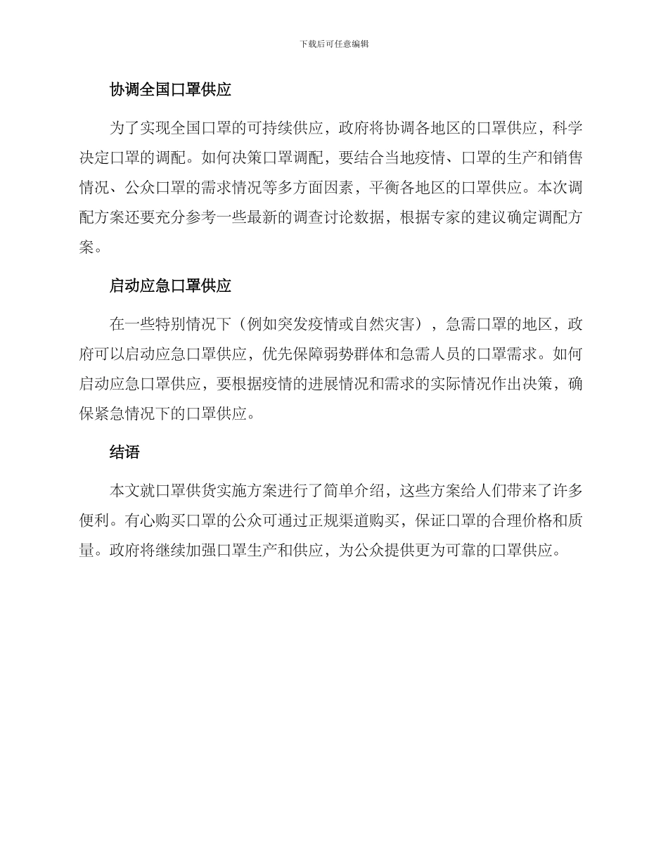 口罩供货实施方案_第2页