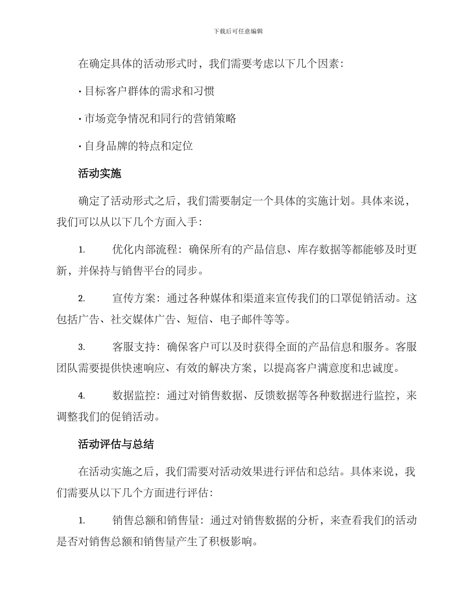 口罩促销活动方案_第2页