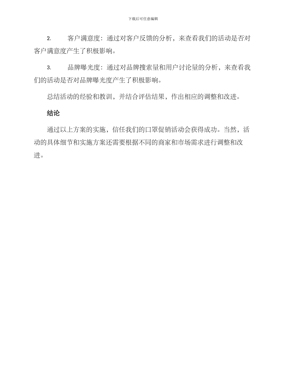 口罩促销活动方案_第3页