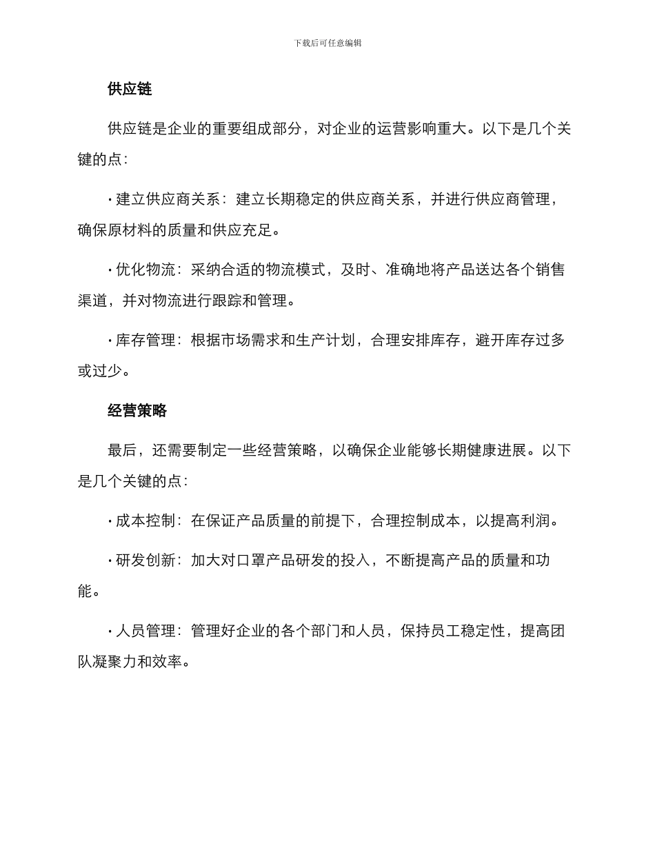 口罩公司运营方案_第3页