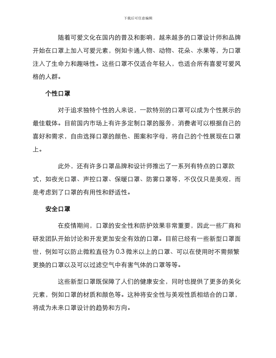 口罩创新美化方案_第2页