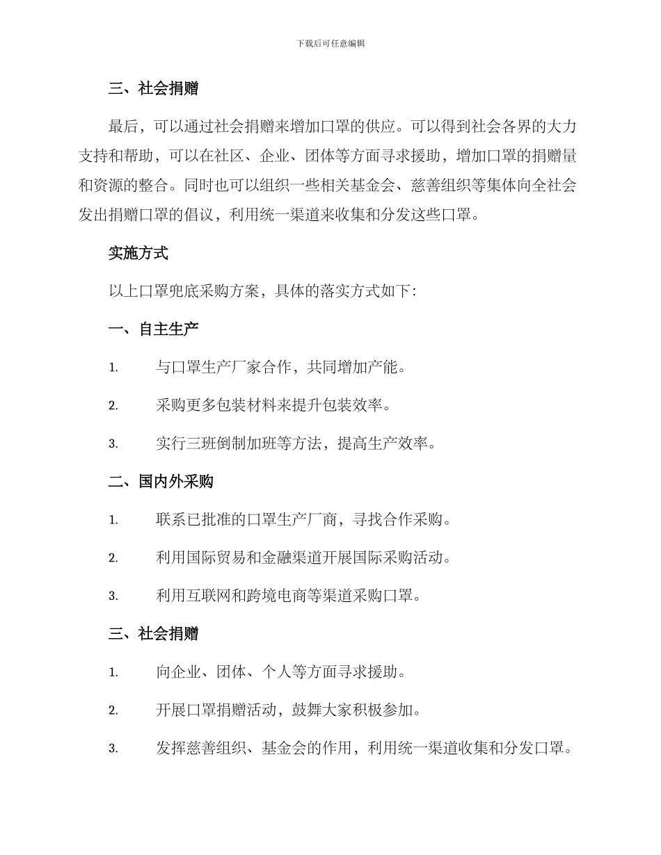 口罩兜底采购方案_第2页