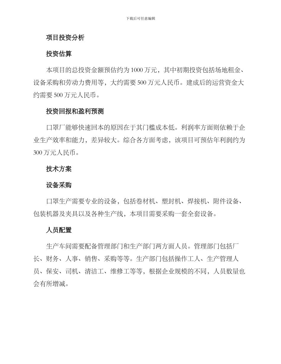 口罩厂项目方案_第2页