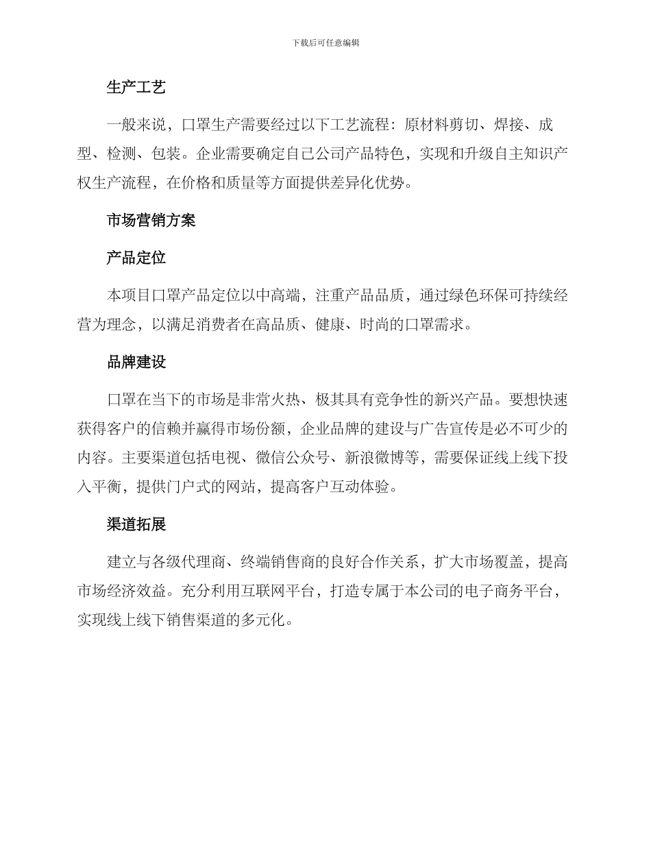 口罩厂项目方案_第3页