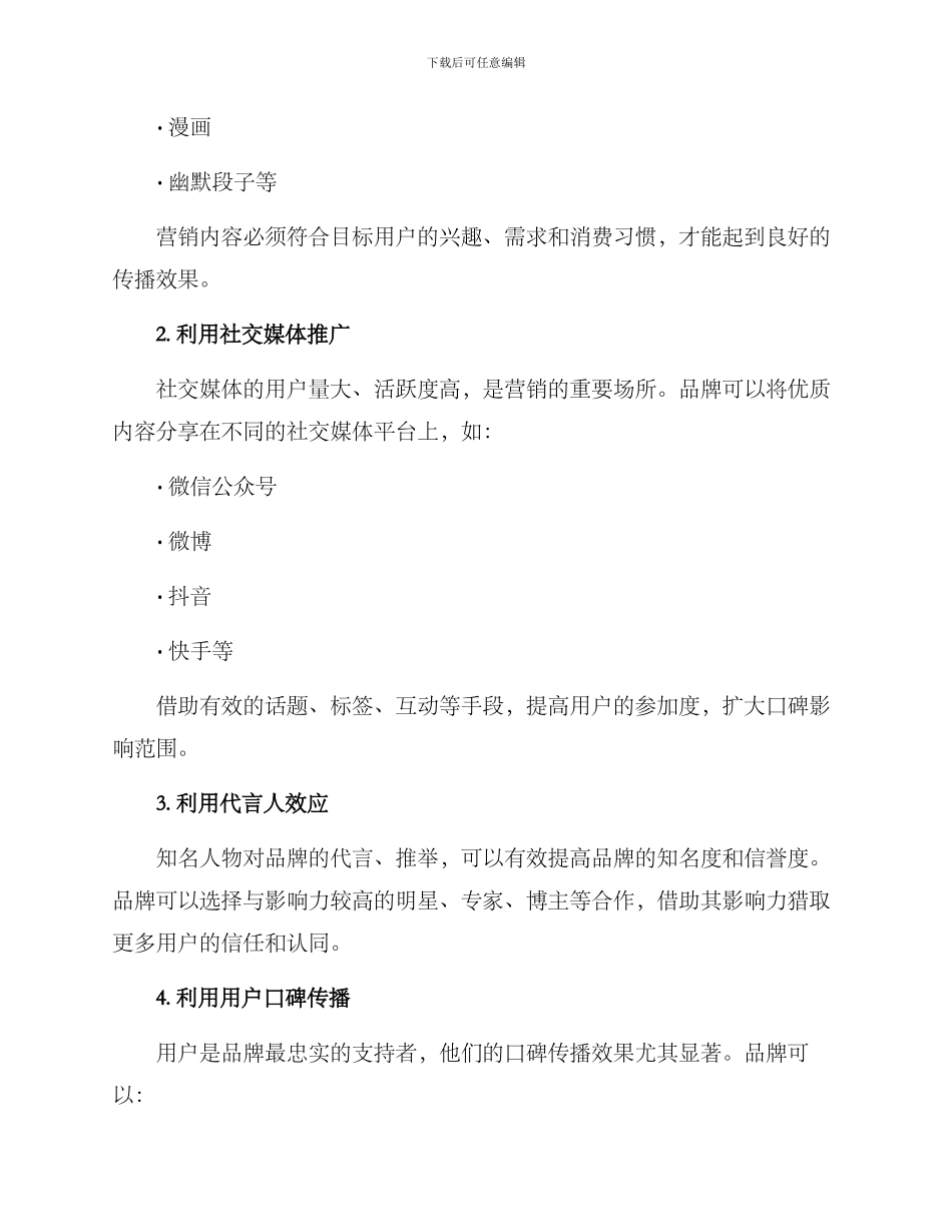 口碑营销推广方案_第2页
