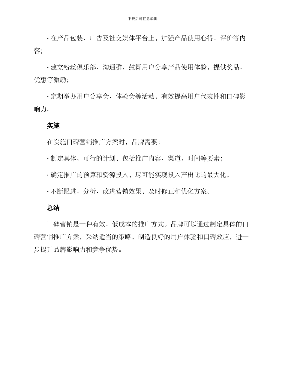 口碑营销推广方案_第3页