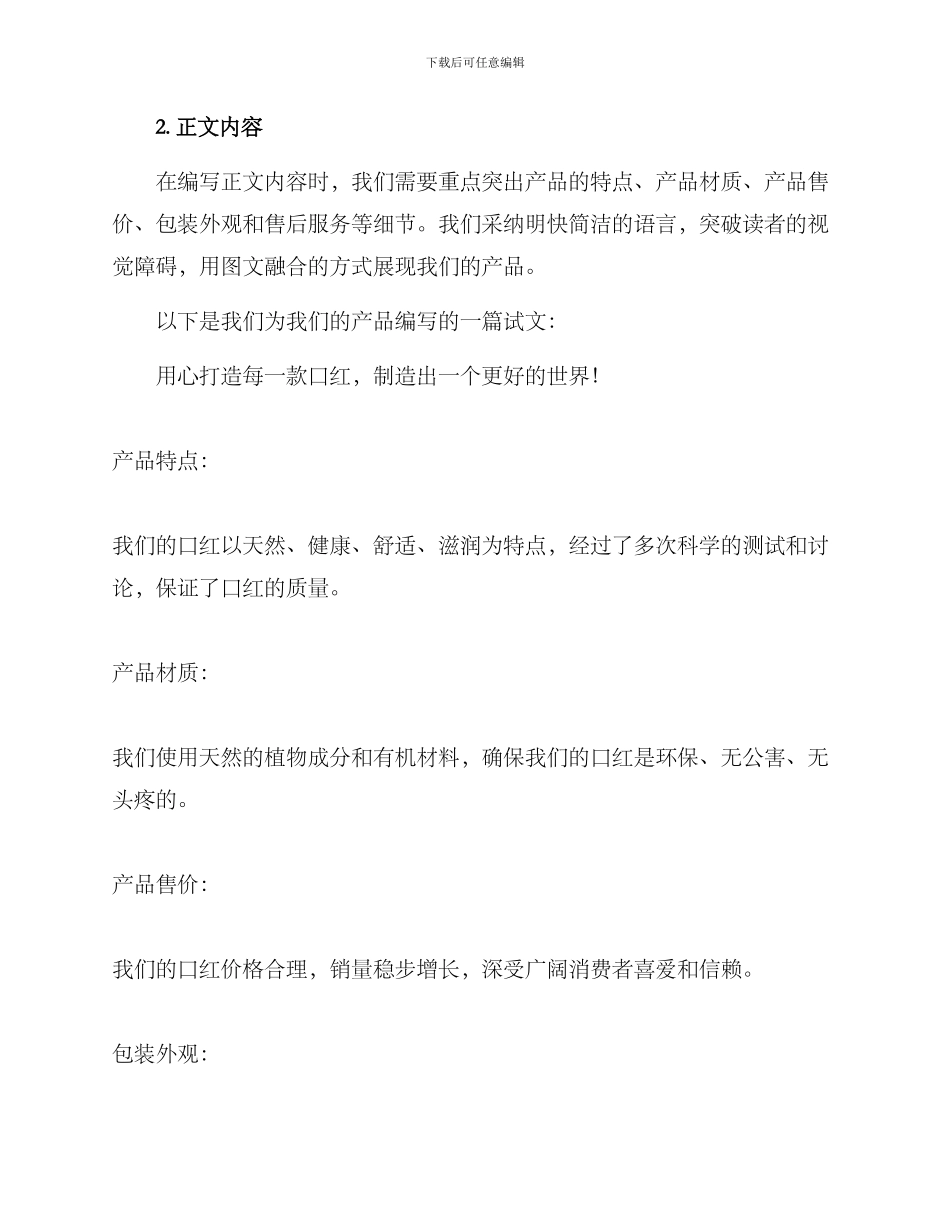 口红厂家文案策划方案_第2页