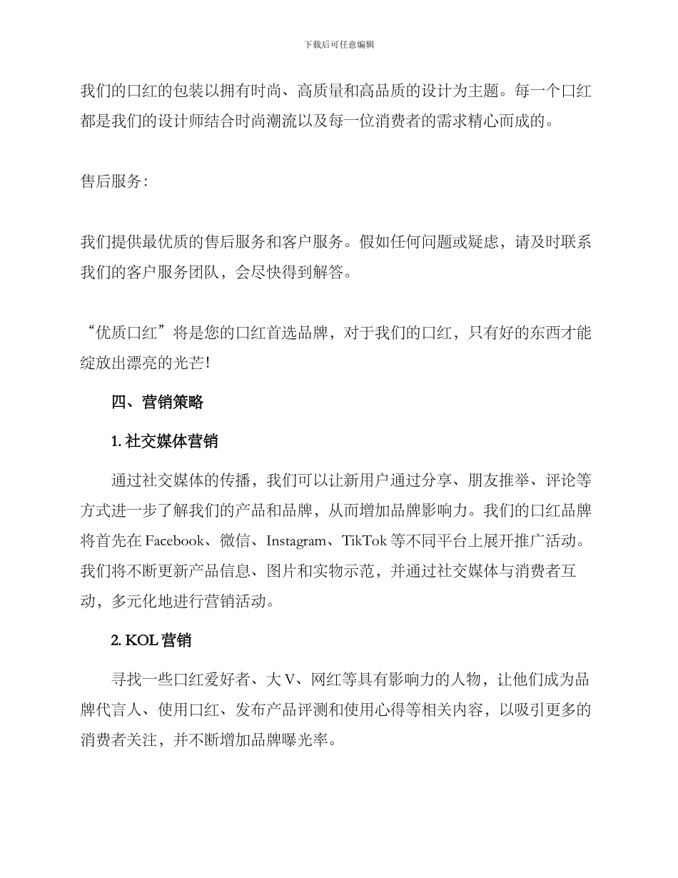 口红厂家文案策划方案_第3页