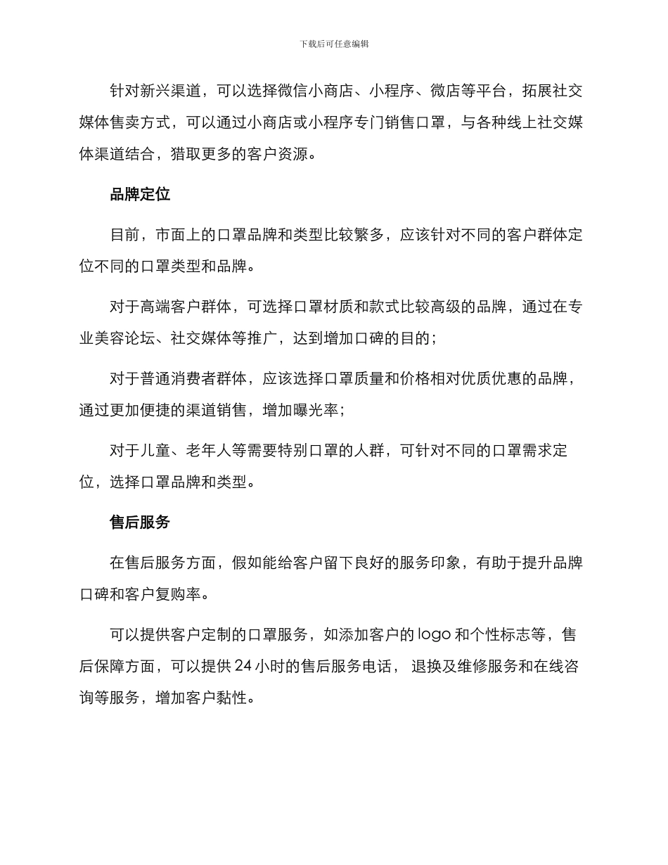 口罩售卖创业方案_第2页