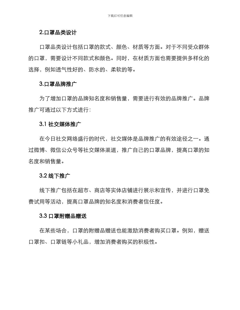 口罩品类运营方案_第2页