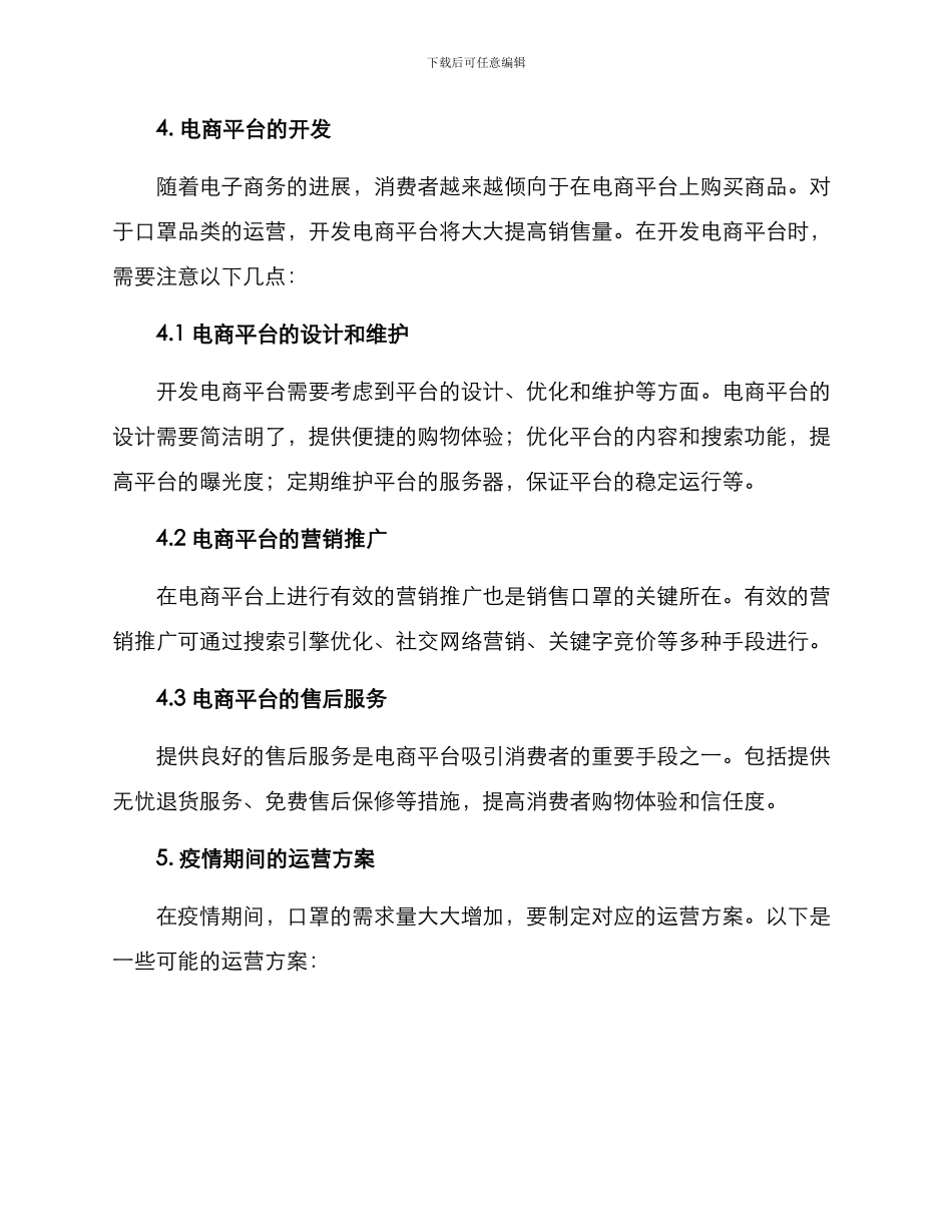 口罩品类运营方案_第3页