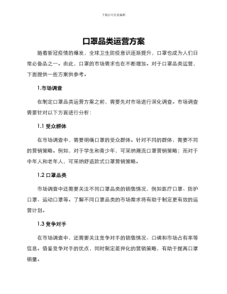 口罩品类运营方案