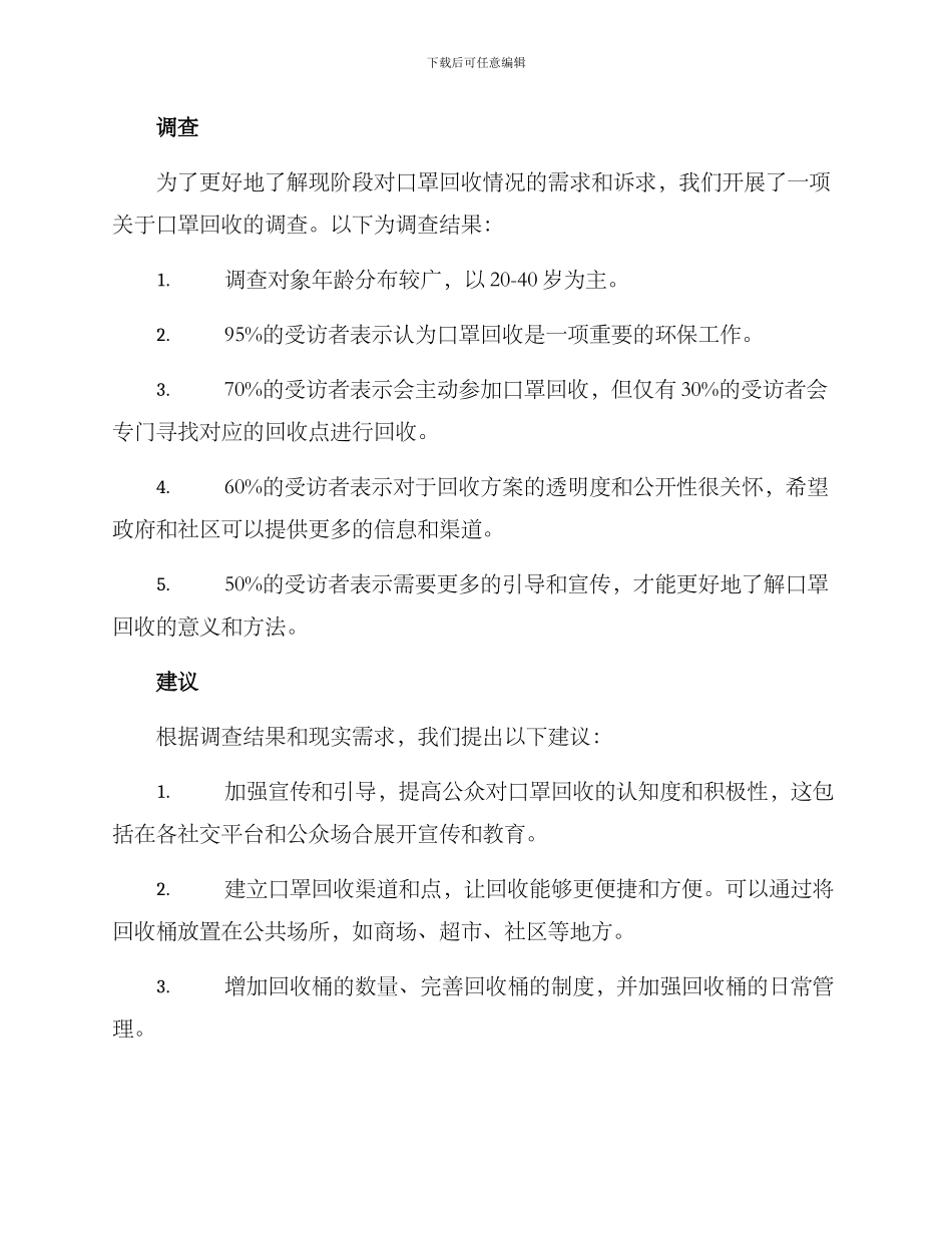 口罩回收调查方案_第2页