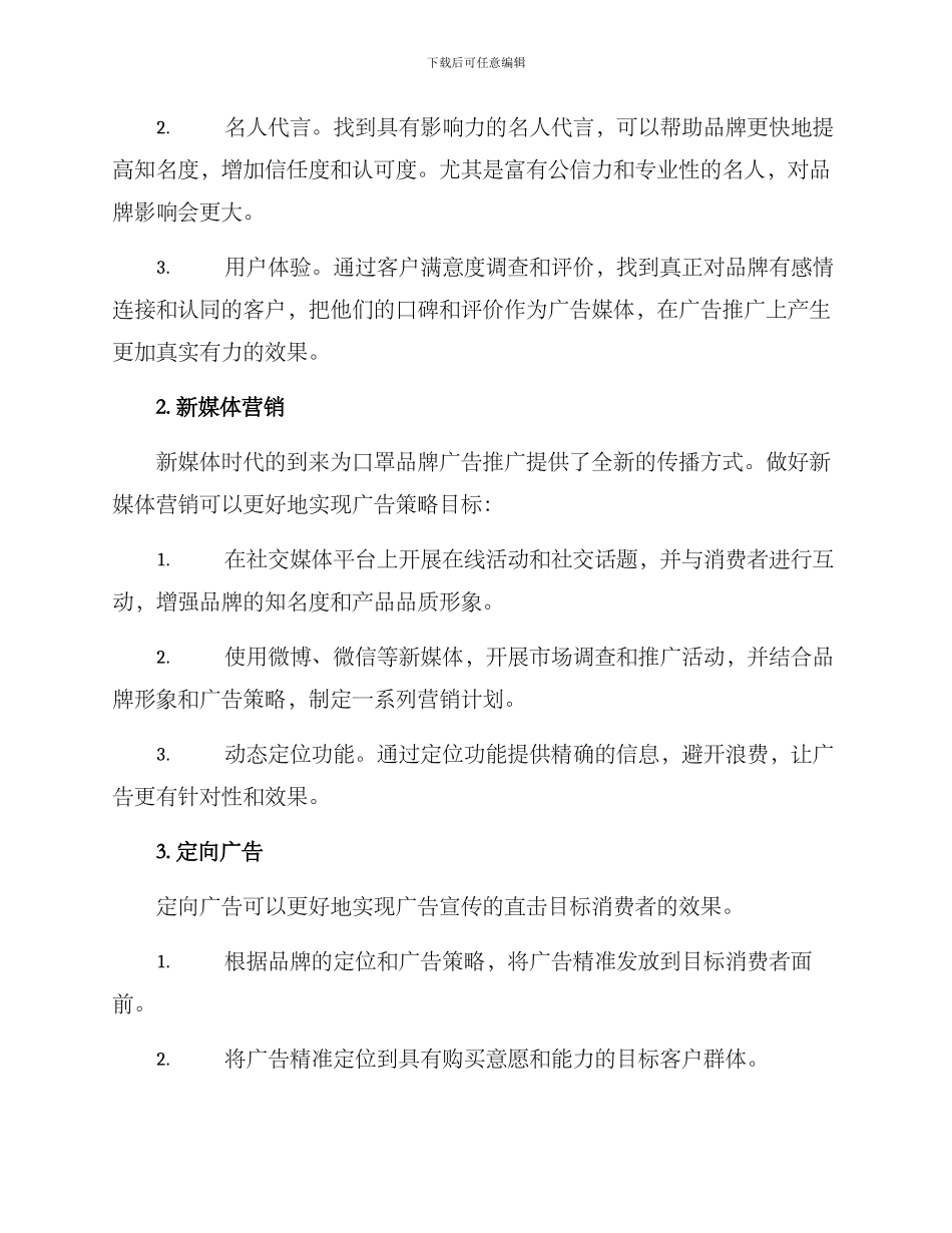 口罩广告策划方案_第2页