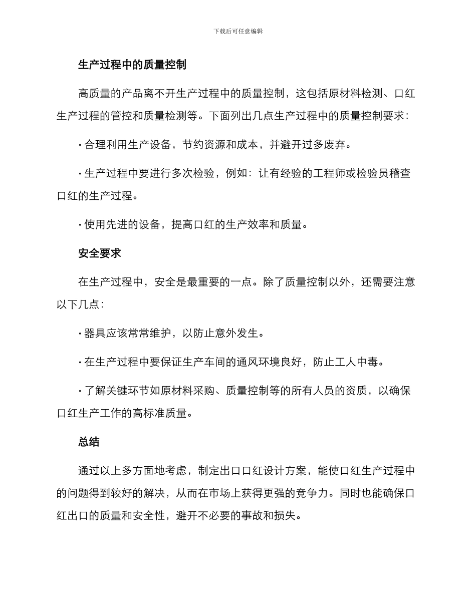 口红出口设计方案_第2页