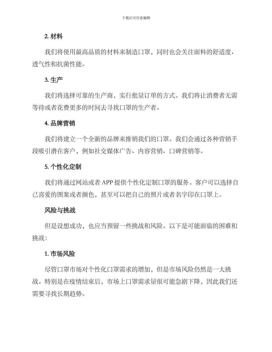 口罩设计创业方案_第2页