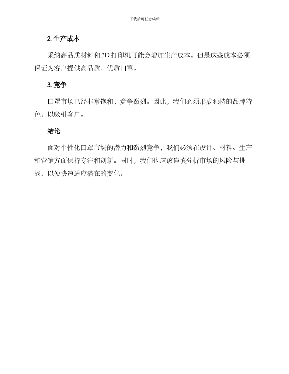 口罩设计创业方案_第3页
