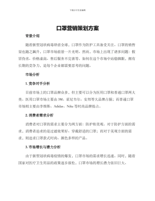 口罩营销策划方案