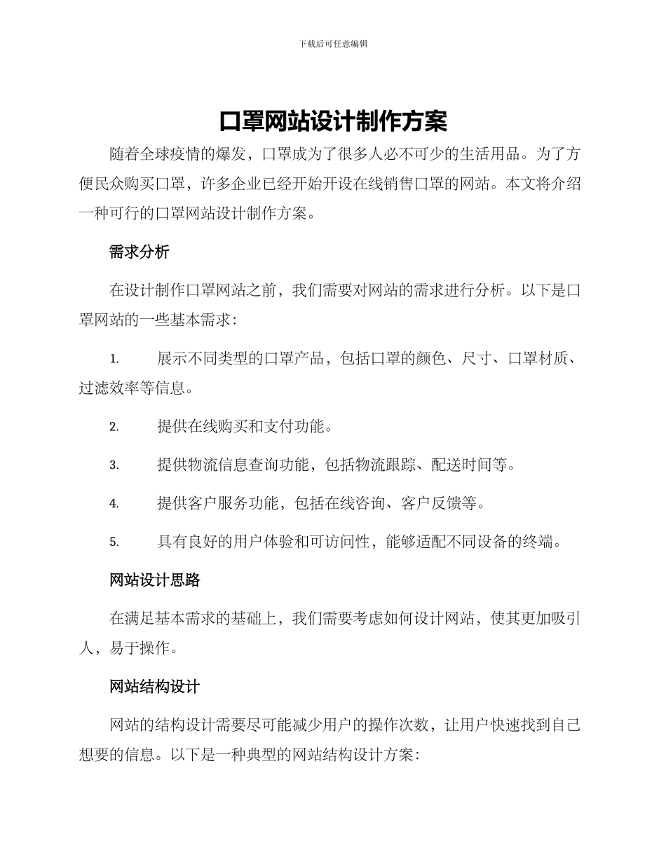 口罩网站设计制作方案_第1页