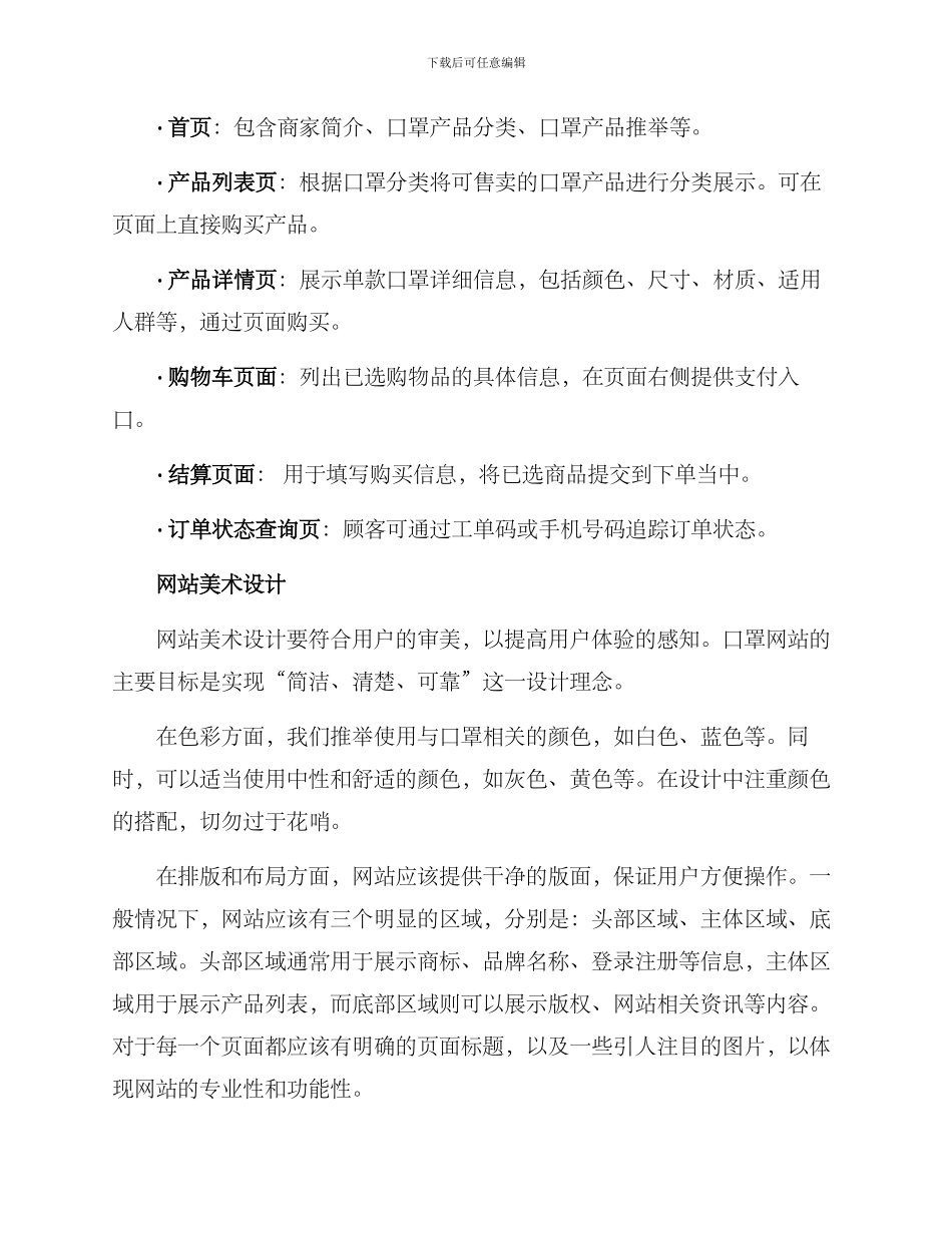 口罩网站设计制作方案_第2页