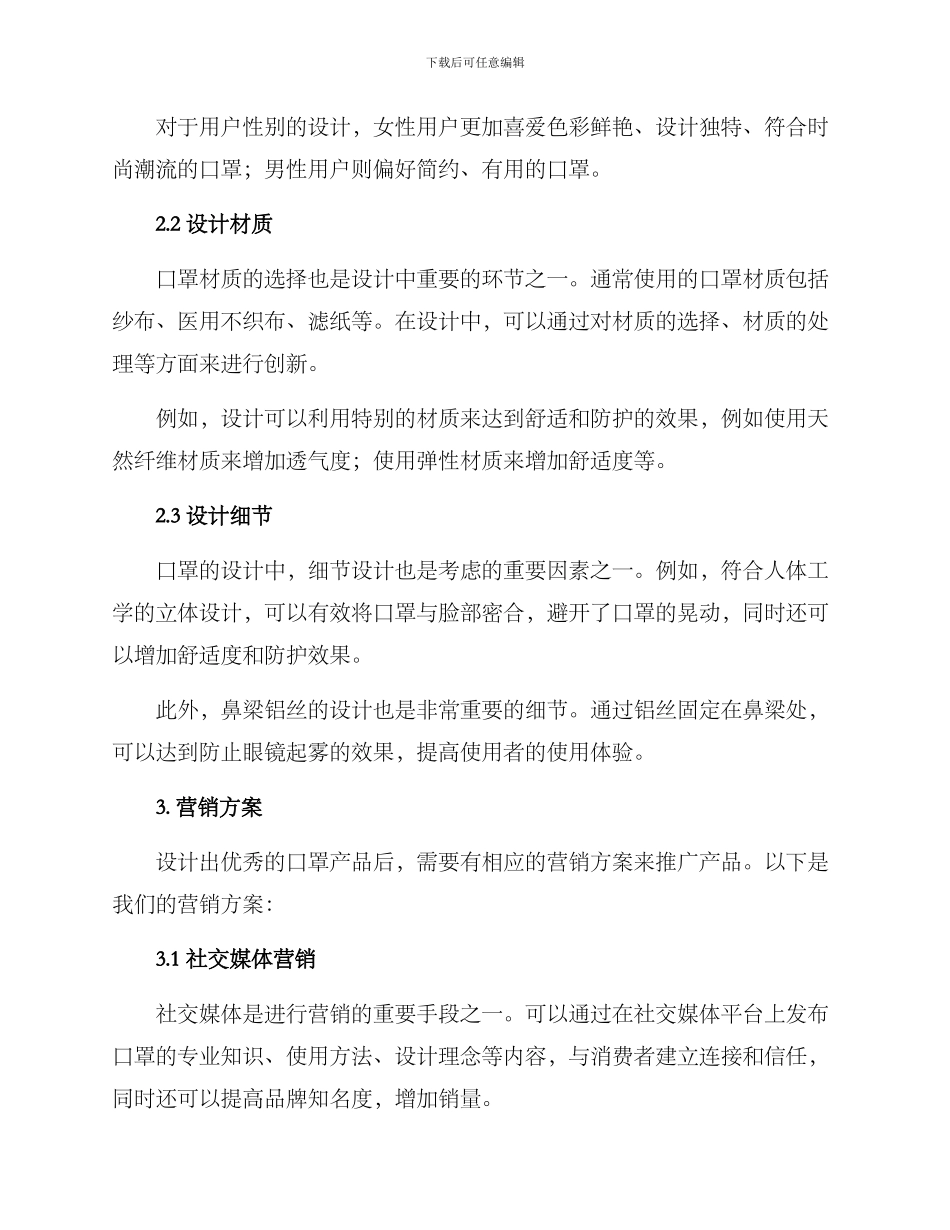 口罩设计营销方案_第2页