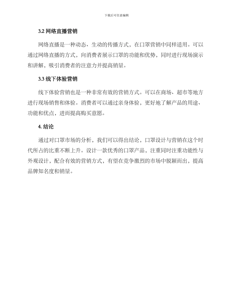 口罩设计营销方案_第3页