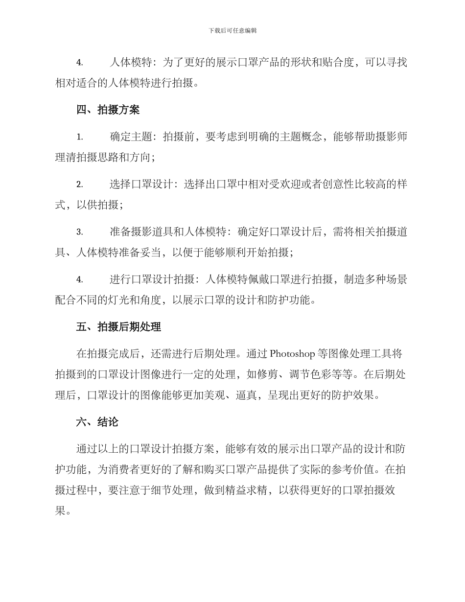 口罩设计拍摄方案_第2页