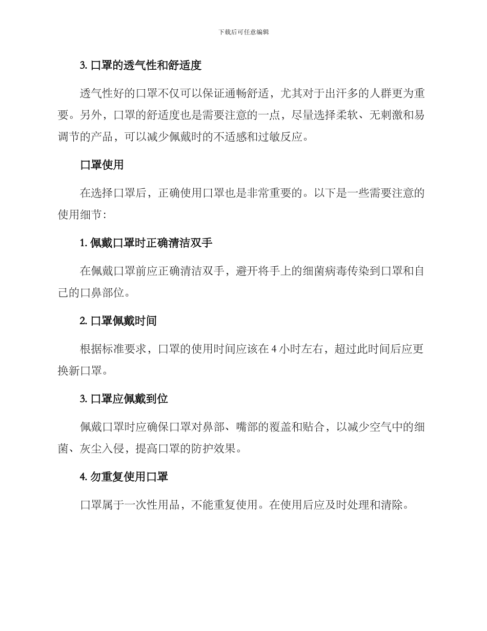 口罩调试维护方案_第2页