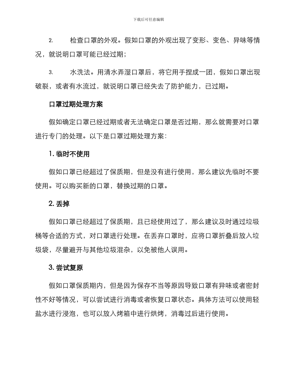 口罩过期处理方案_第2页