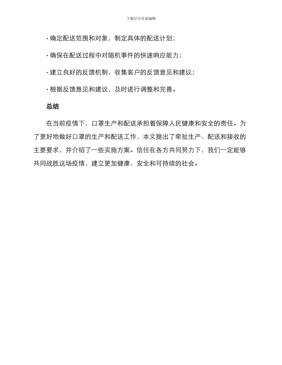 口罩配送方案_第3页