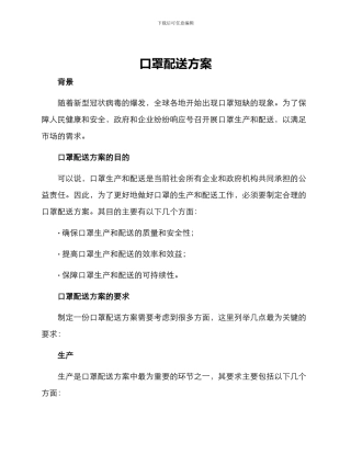 口罩配送方案