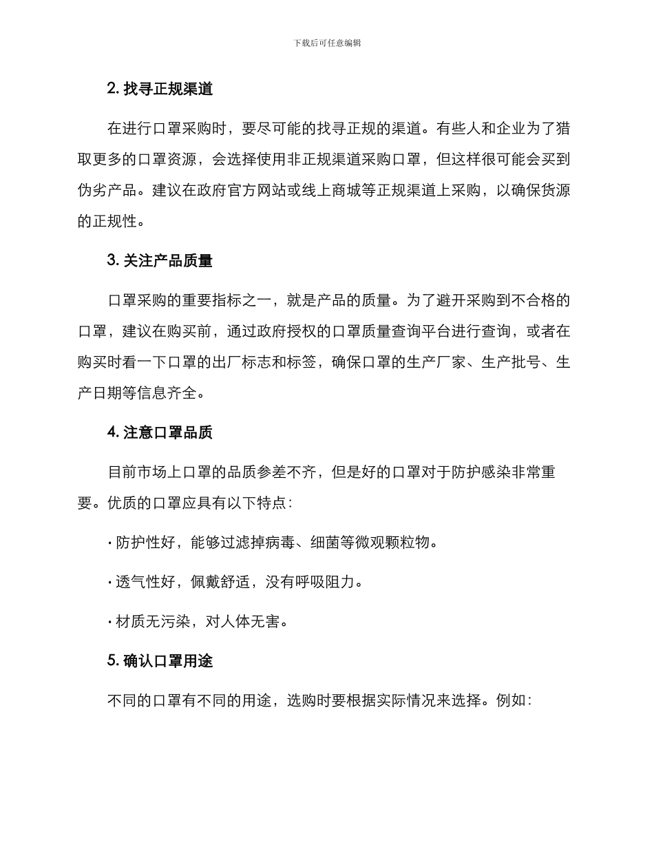 口罩采购实施方案_第2页