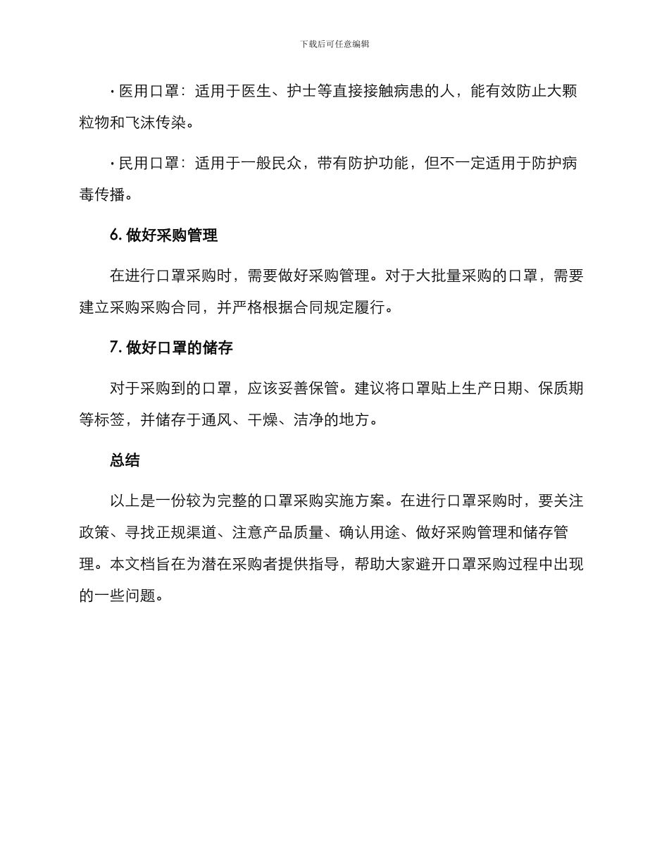 口罩采购实施方案_第3页
