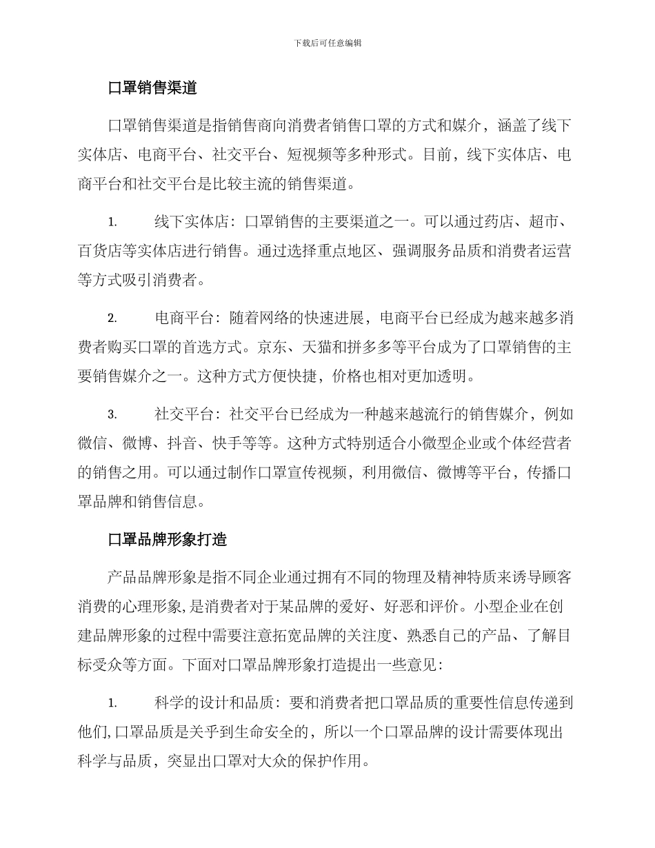 口罩销售方案_第2页