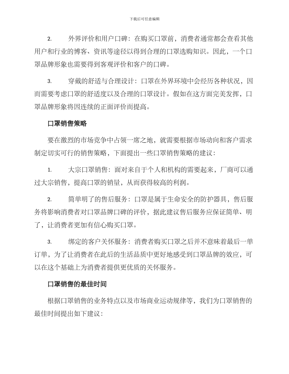 口罩销售方案_第3页
