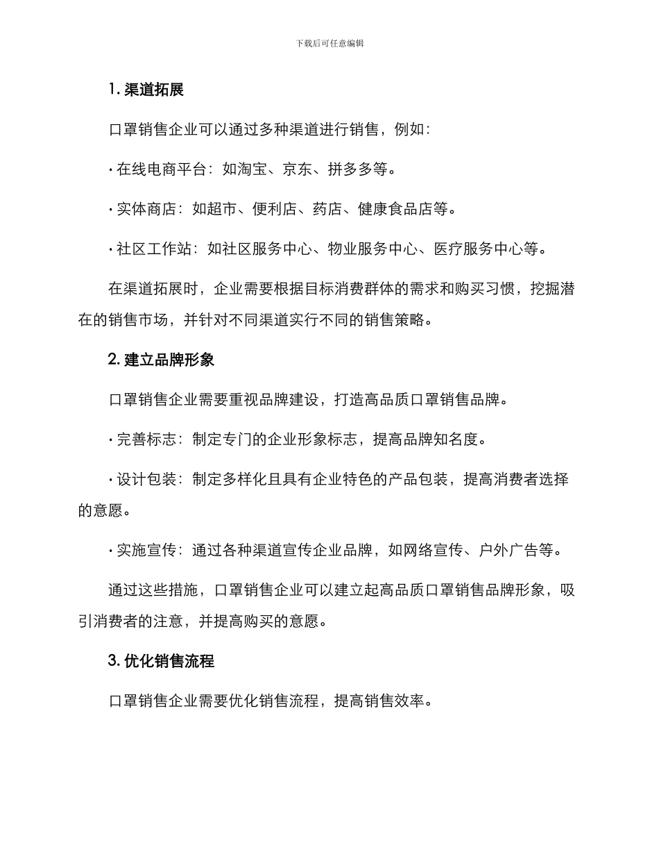 口罩销售执行方案_第2页