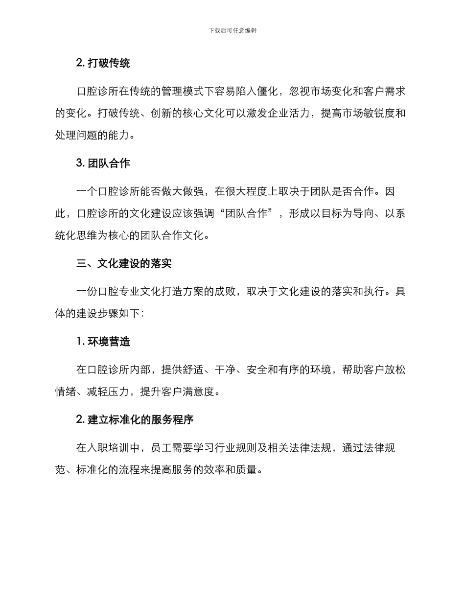 口腔专业文化打造方案_第2页