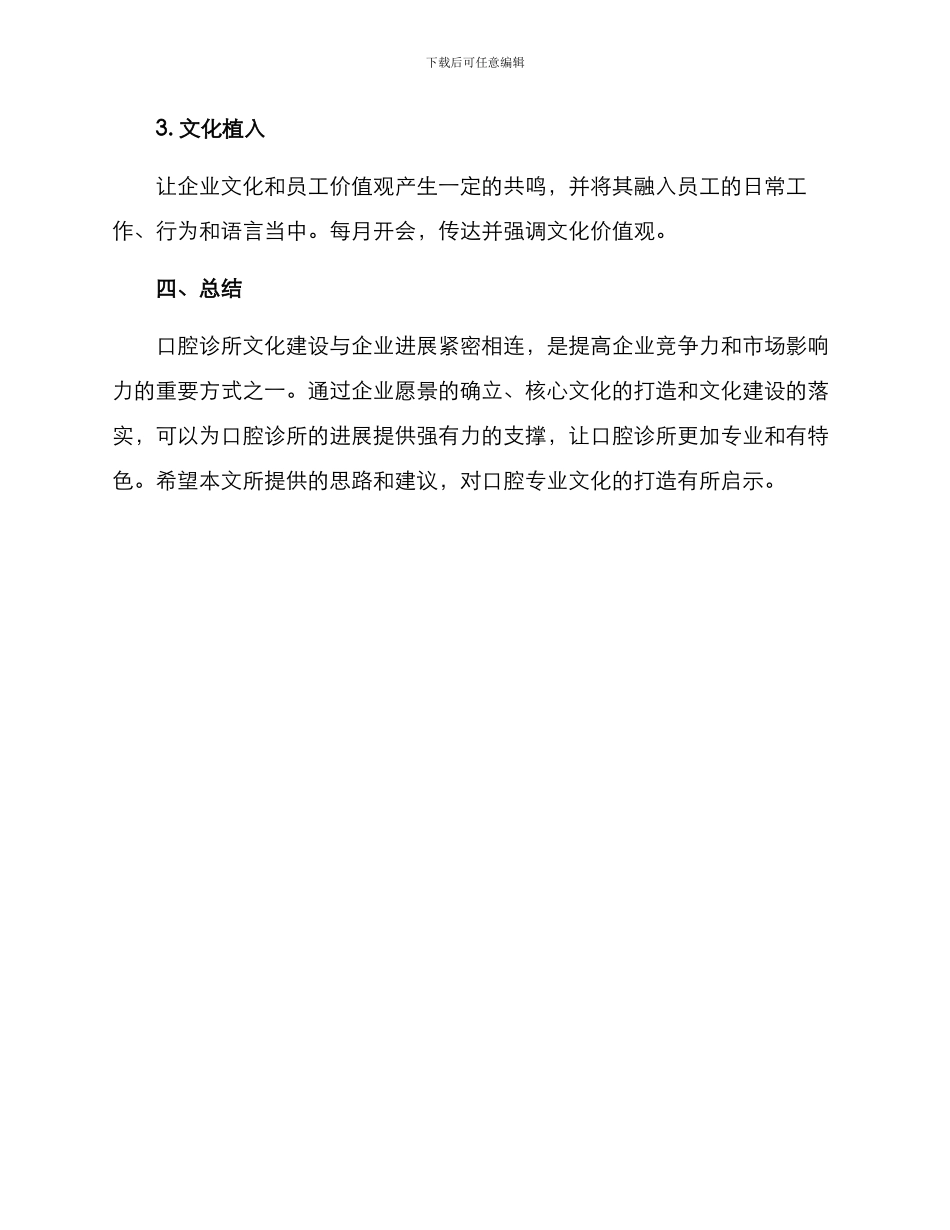 口腔专业文化打造方案_第3页