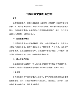 口腔专业文化打造方案