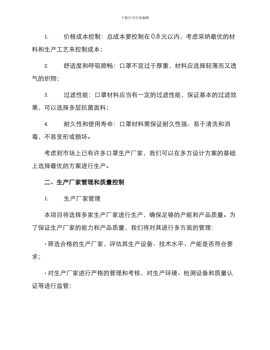 口罩项目方案_第2页