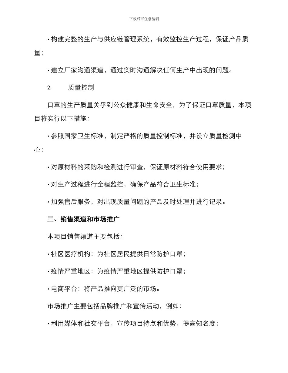 口罩项目方案_第3页