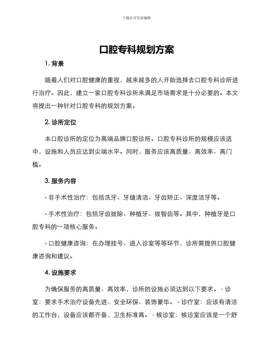 口腔专科规划方案_第1页