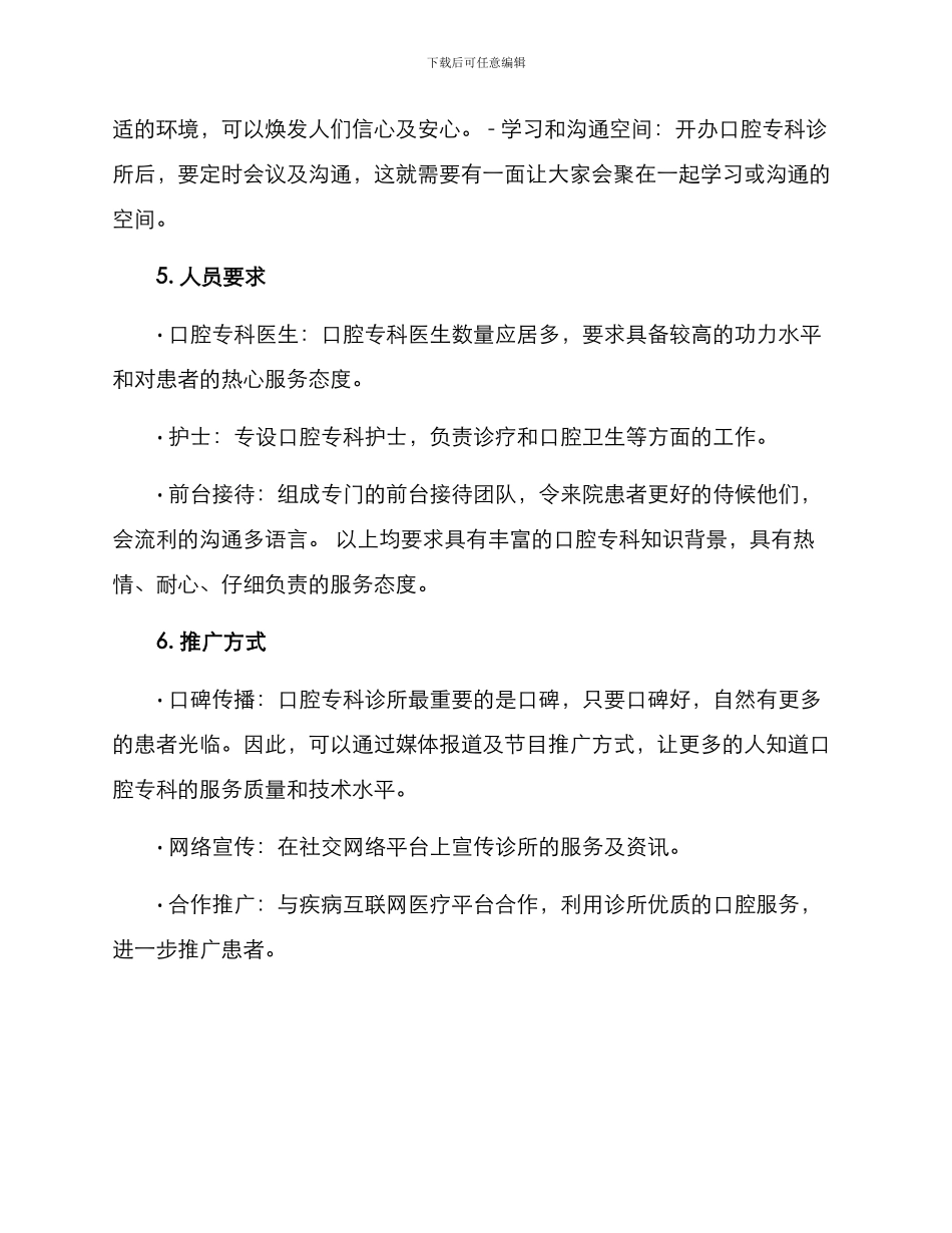 口腔专科规划方案_第2页